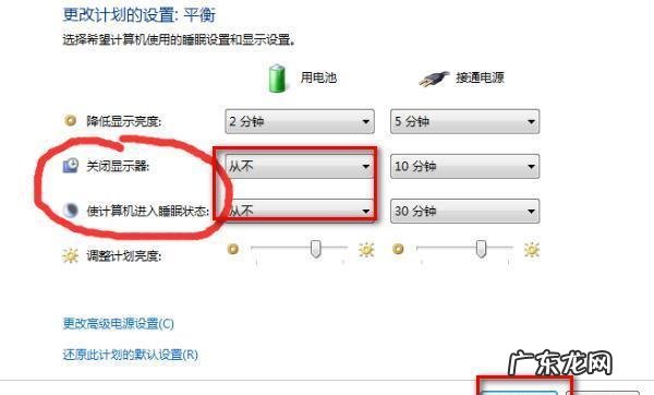 怎样关闭电脑的自动休眠