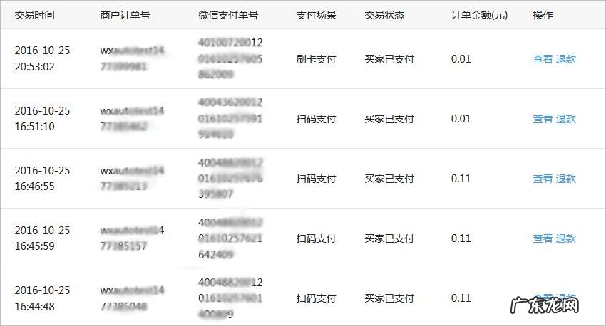 微信交易单号可以查询到什么信息