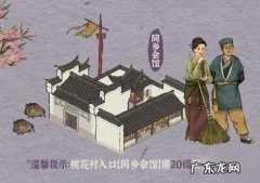 江南百景图同乡会馆怎么组建队伍