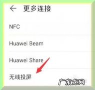 华为手机怎么投屏，一键投屏电视变电脑！