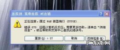 电脑连不上网的解决办法