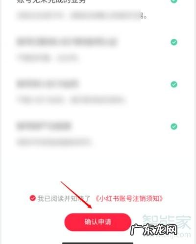 注销小红书账号还可以复原吗