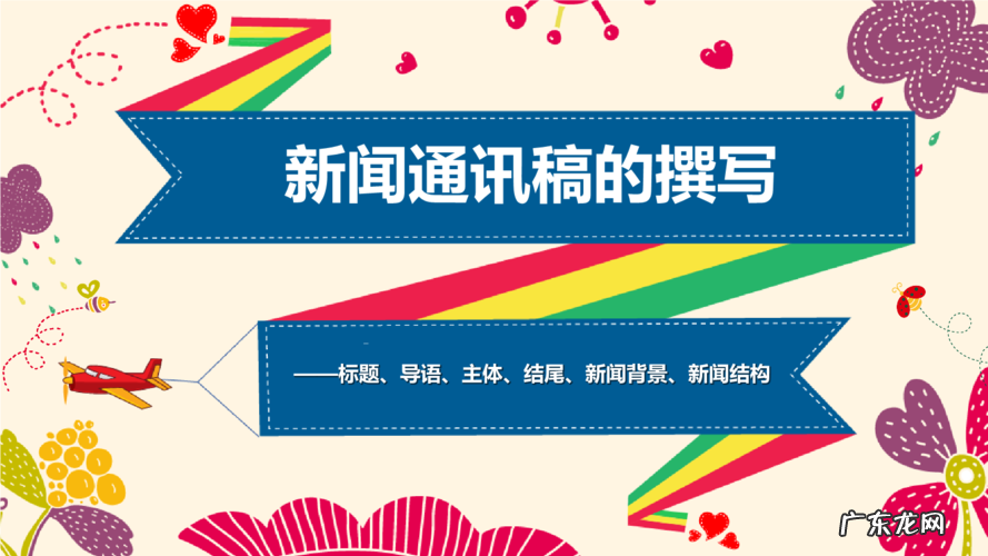 新闻通讯的特点