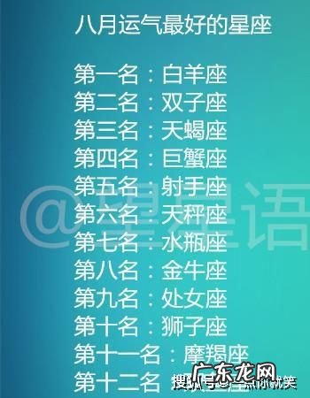 运气最好的星座
