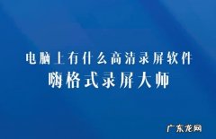 哪里找免费的电脑录屏软件