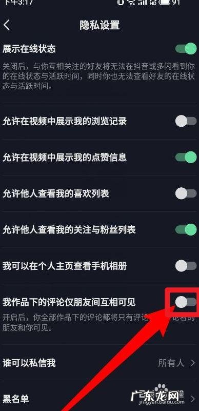 抖音个人作品评论飘屏怎么关闭
