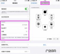 苹果手机控制球怎么设置