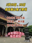 2022年六月到南岳没问题吗