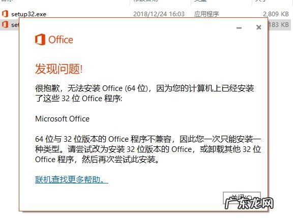不能安装64位office提示已安装32位如何处理