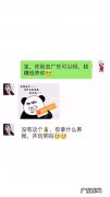 怎么幽默回复我养你