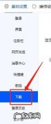 如何使用电脑中下载的本地鼠标样式