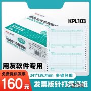 凭证打印纸的规格