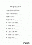 加油口号