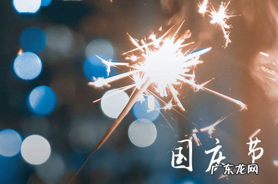 国庆句子:国庆节幽默祝福短信 2023国庆节搞笑短信