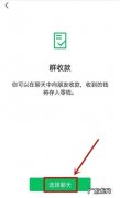 群收款怎么发起微信群