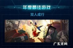 双人成行启动显示游戏未安装怎么解决