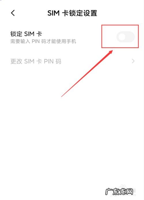 小米手机sim卡pin码忘了怎么办