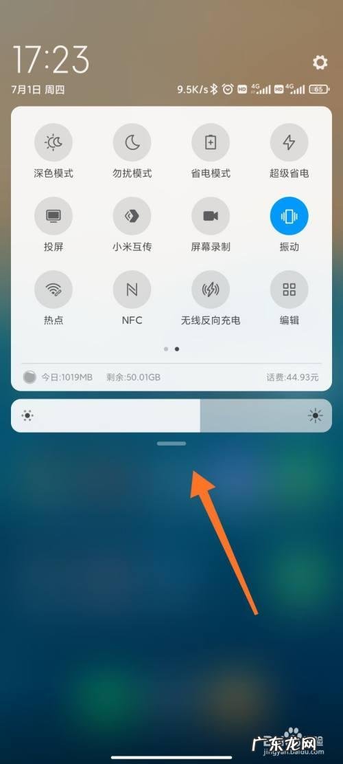小米手机通知栏怎么显示流量