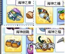洛克王国海神套装应该怎么得到