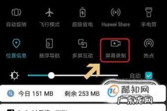 华为屏幕录制怎么录制系统声音