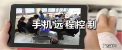 在家如何远程控制办公室的电脑远程办公
