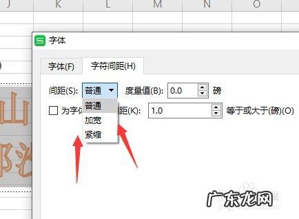 表格字间距怎么调