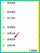 oppo的隐藏空间如何打开