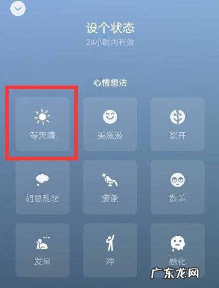 微信状态等天晴是什么意思