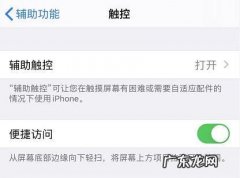 Iphone小白点怎么设置