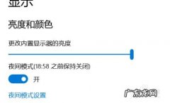 台式电脑怎么打开夜间模式