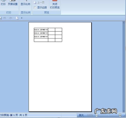 excel怎么打印到一张A4纸