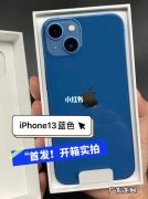 苹果13的蓝色是什么蓝