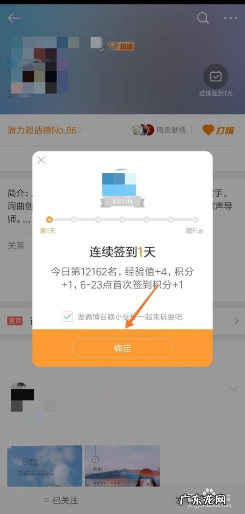 为什么微博超话签到总是要验证