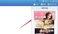 美图秀秀怎么制作白底图
