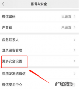怎么查看qq绑定了哪个微信号