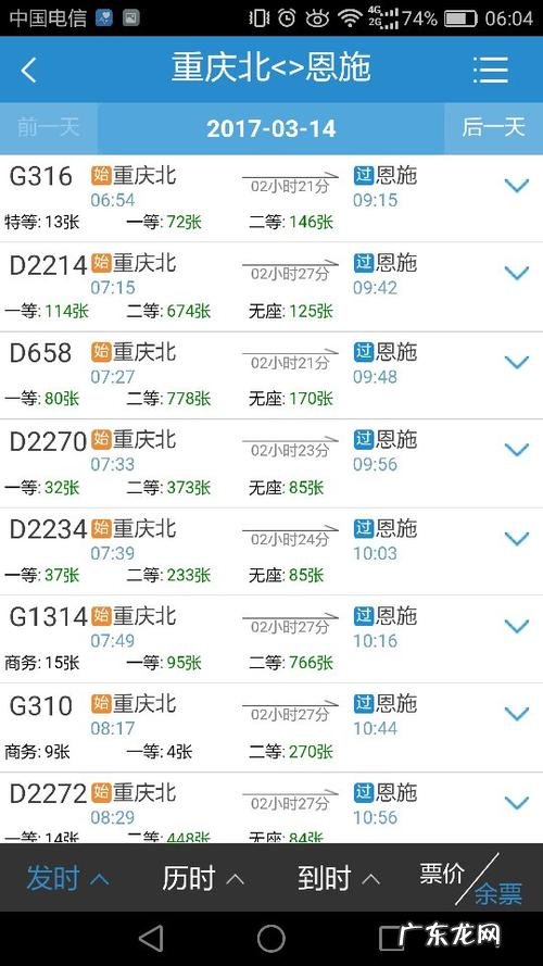 东莞到重庆坐高铁要多长时间