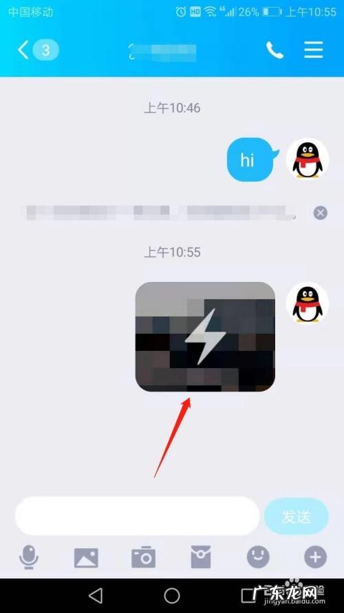 如何发闪照给qq好友