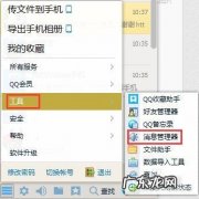 新版电脑QQ怎么样删除聊天记录