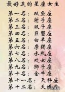未来最好的4大星座