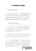 结婚纪念日祝福语