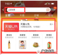 淘宝u先试用是什么意思