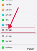 oppo老年模式怎么取消