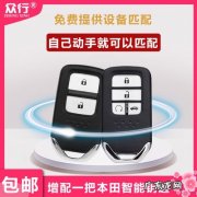 雅阁远程启动正确使用