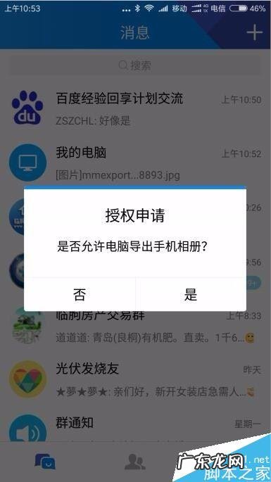 电脑手机互传文件