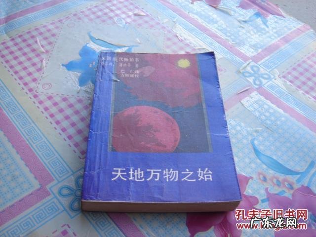 有天地然后有万物是什么书