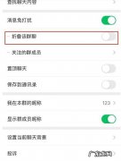 微信折叠的群聊怎么设置