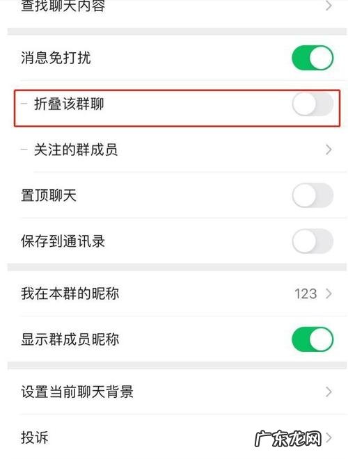 微信折叠的群聊怎么设置