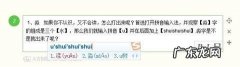 如何使用搜狗拼音打出不认识的字