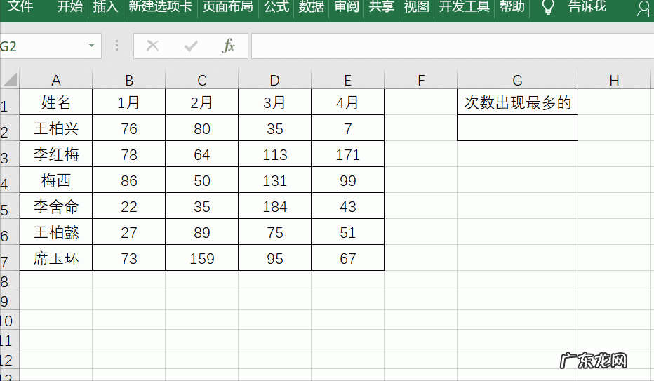 excel统计数据出现的次数