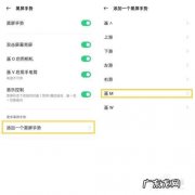 oppo黑屏手势设置
